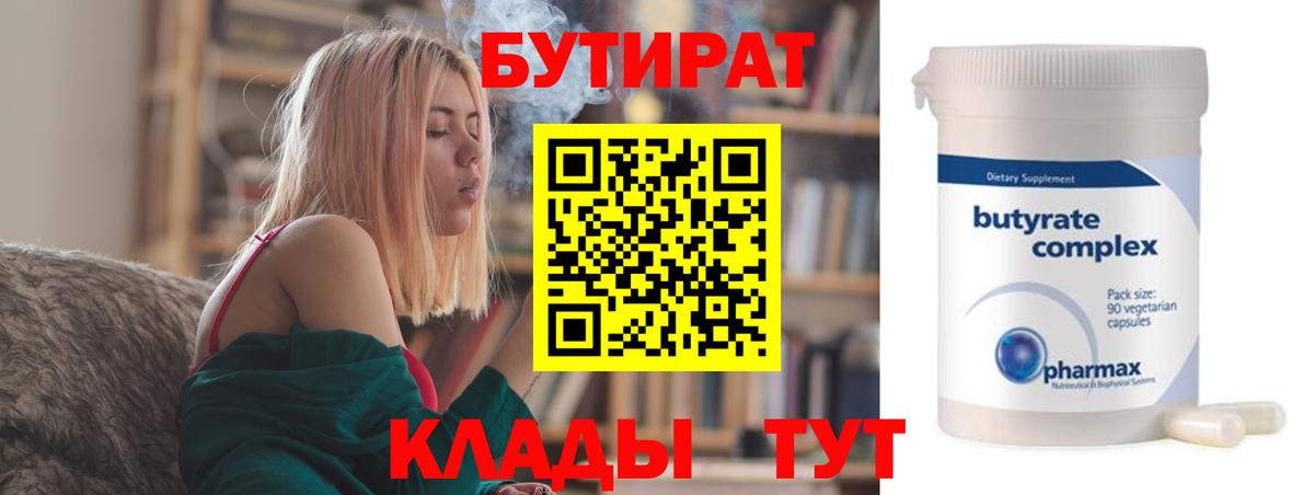 Бутират Butirat  Вход с VPN  Бутират  Уссурийск 