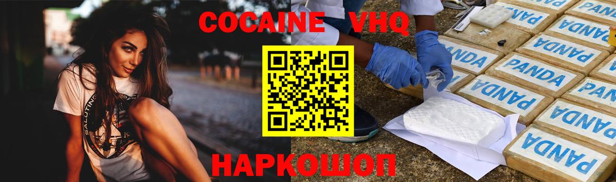 Cocaine Колумбийский  Вход с VPN  Кокаин  COCAIN 98%  Уссурийск 