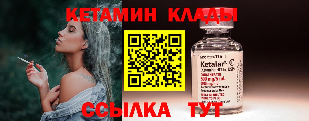 КЕТАМИН ketamine Уссурийск