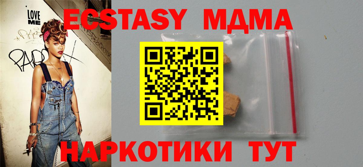 Уссурийск  МДМА молли  MDMA  Вход с VPN  MDMA молли 