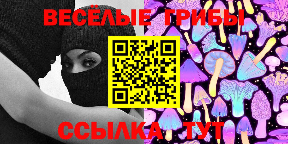 Псилоцибиновые грибы прущие грибы  Вход с VPN  Уссурийск 